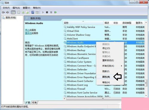 Windows 7音频服务未运行的处理步骤