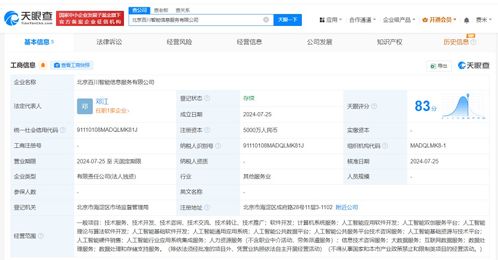 百川智能成立信息服务公司，注册资本5000万专注计算机系统服务