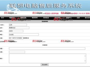 联想电脑售后服务管理系统的设计与实现