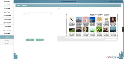基于Java的家庭医生签约服务系统设计与实现